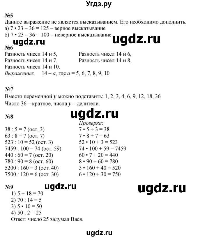 ГДЗ (Решебник к учебнику 2021) по математике 3 класс Петерсон Л.Г. / часть 2. страница / 74
