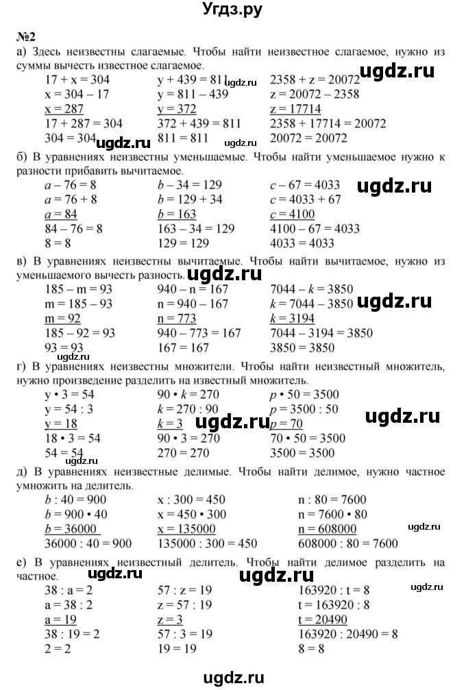 ГДЗ (Решебник к учебнику 2021) по математике 3 класс Петерсон Л.Г. / часть 2. страница / 80