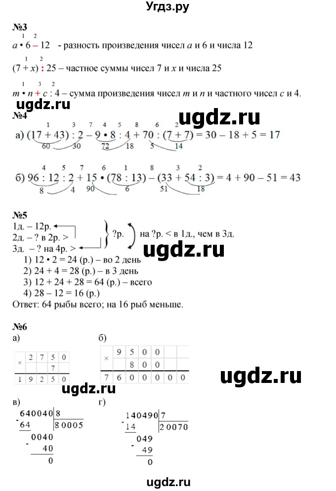 ГДЗ (Решебник к учебнику 2021) по математике 3 класс Петерсон Л.Г. / часть 2. страница / 80(продолжение 2)