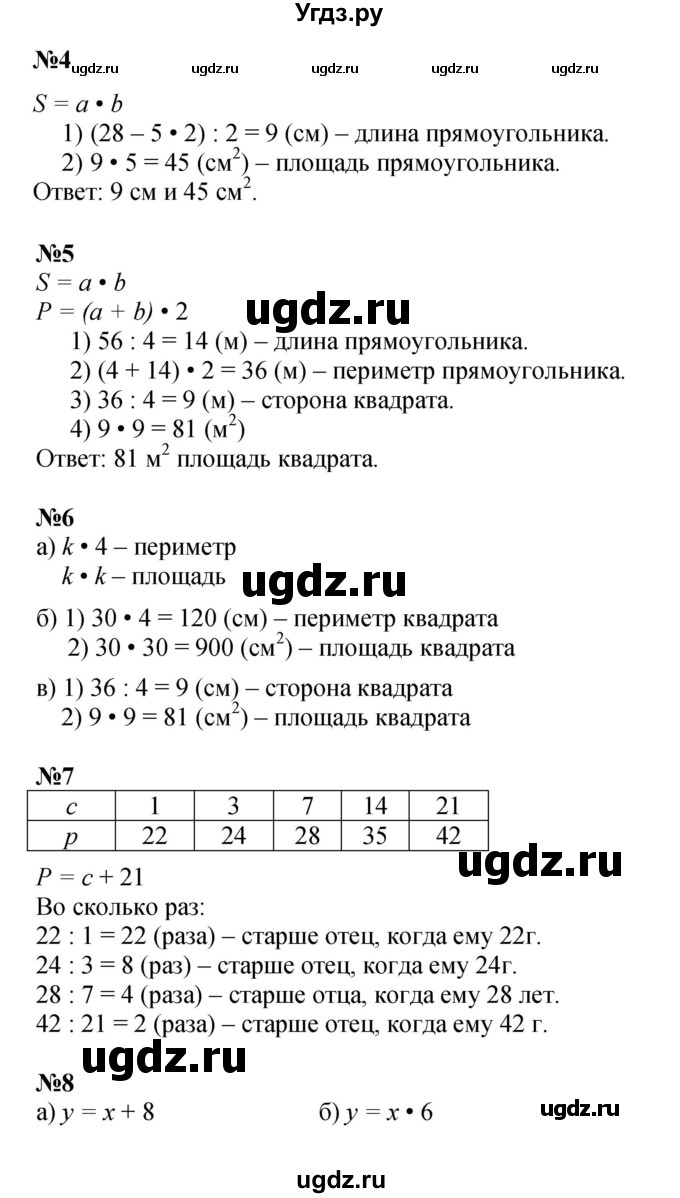 ГДЗ (Решебник к учебнику 2021) по математике 3 класс Петерсон Л.Г. / часть 2. страница / 88