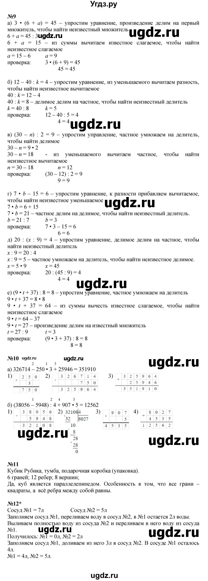 ГДЗ (Решебник к учебнику 2021) по математике 3 класс Петерсон Л.Г. / часть 2. страница / 88(продолжение 2)