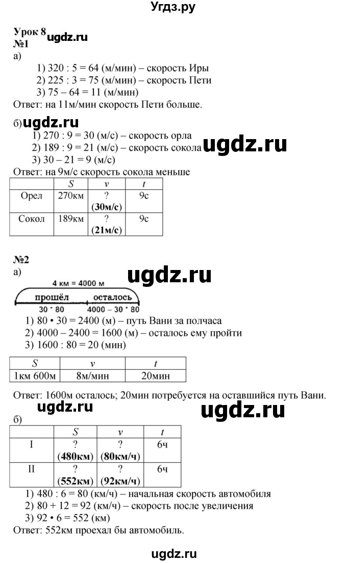 ГДЗ (Решебник к учебнику 2021) по математике 3 класс Петерсон Л.Г. / часть 3. страница / 18