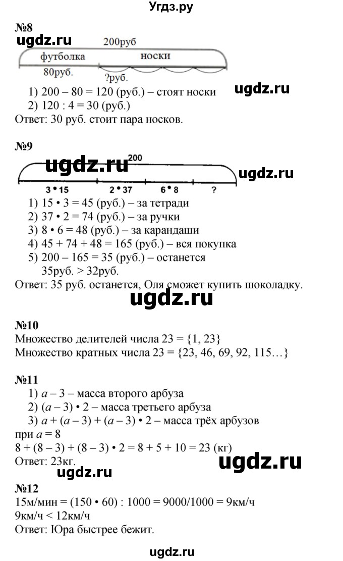 ГДЗ (Решебник к учебнику 2021) по математике 3 класс Петерсон Л.Г. / часть 3. страница / 33(продолжение 2)