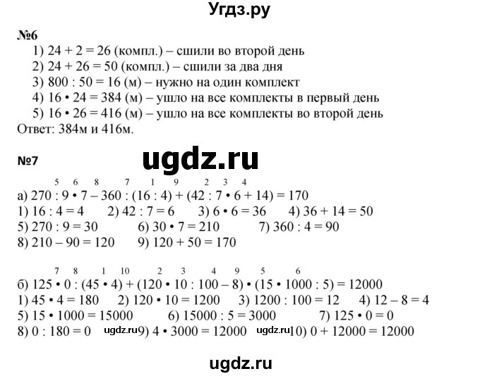 ГДЗ (Решебник к учебнику 2021) по математике 3 класс Петерсон Л.Г. / часть 3. страница / 56