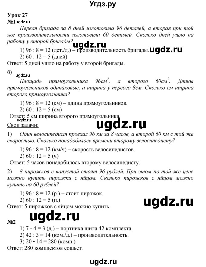 ГДЗ (Решебник к учебнику 2021) по математике 3 класс Петерсон Л.Г. / часть 3. страница / 61