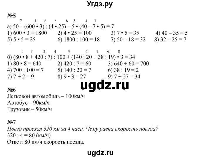 ГДЗ (Решебник к учебнику 2021) по математике 3 класс Петерсон Л.Г. / часть 3. страница / 8