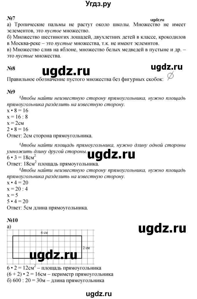Решебник к учебнику 2021 ГДЗ (Решебник к учебнику 2021) по математике 3 класс Петерсон Л.Г. / часть 1. страница / 10(продолжение 2)