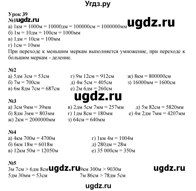Решебник к учебнику 2021 ГДЗ (Решебник к учебнику 2021) по математике 3 класс Петерсон Л.Г. / часть 1. страница / 101