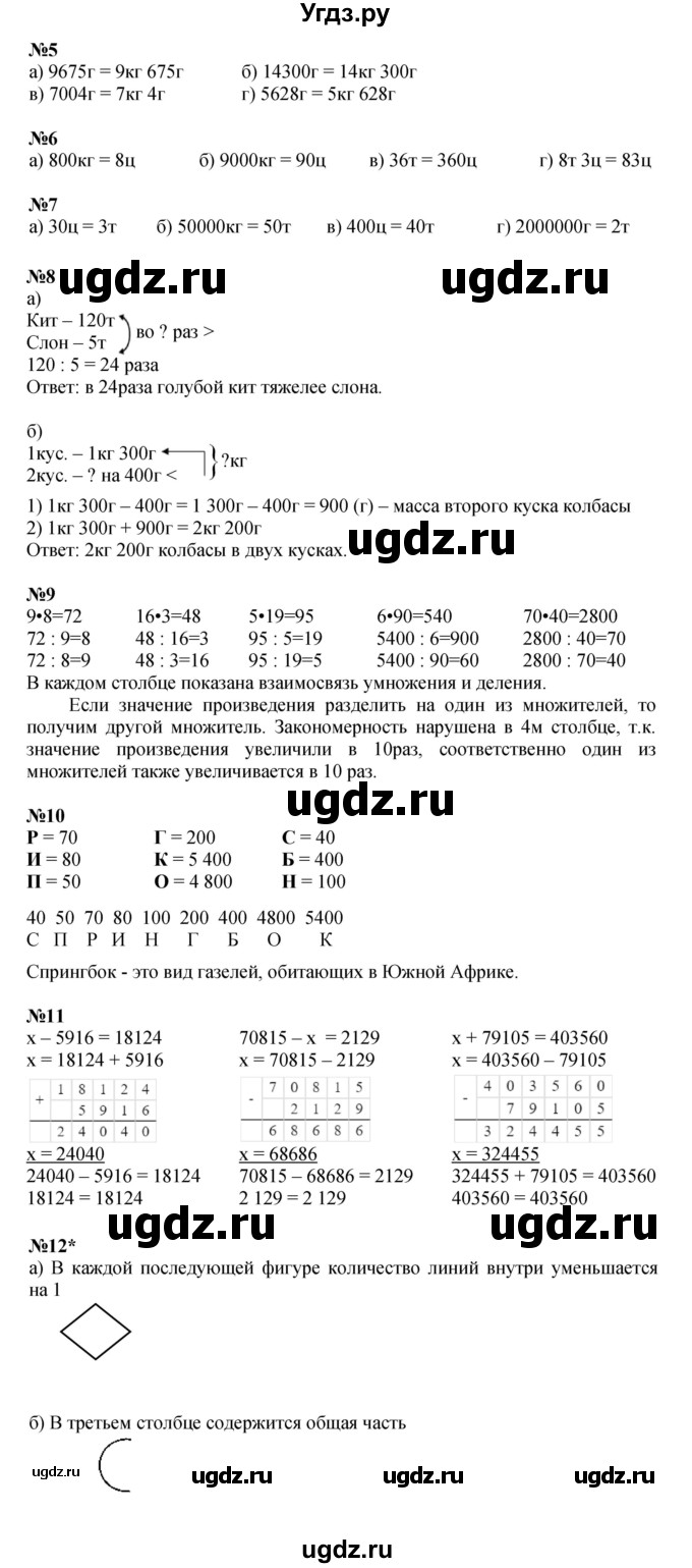 Решебник к учебнику 2021 ГДЗ (Решебник к учебнику 2021) по математике 3 класс Петерсон Л.Г. / часть 1. страница / 107