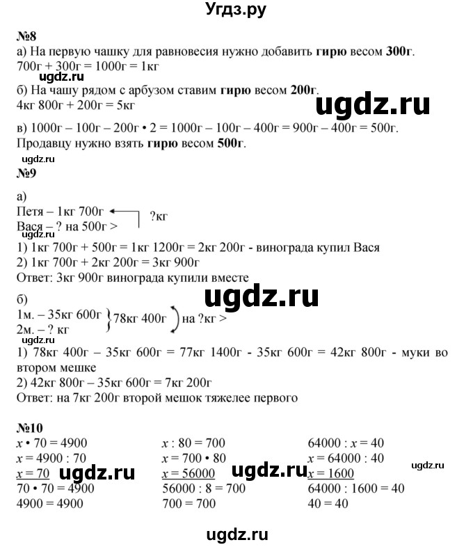 Решебник к учебнику 2021 ГДЗ (Решебник к учебнику 2021) по математике 3 класс Петерсон Л.Г. / часть 1. страница / 109