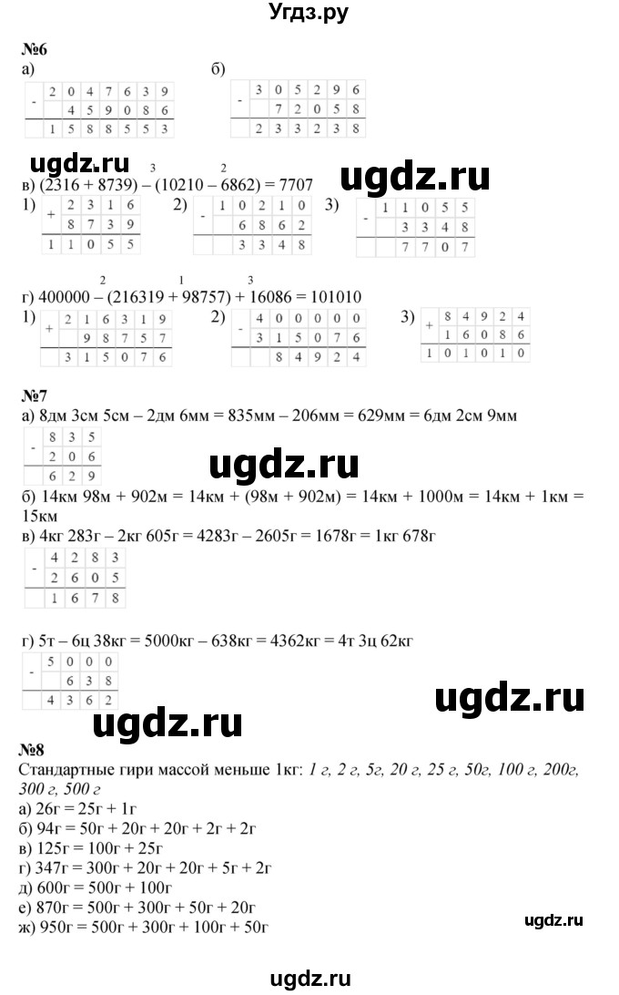 Решебник к учебнику 2021 ГДЗ (Решебник к учебнику 2021) по математике 3 класс Петерсон Л.Г. / часть 1. страница / 110(продолжение 2)