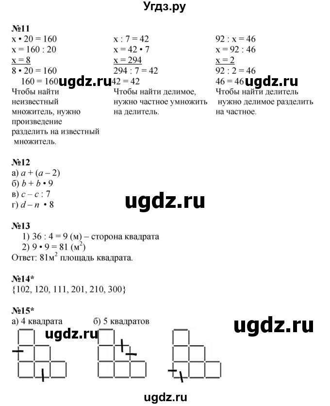Решебник к учебнику 2021 ГДЗ (Решебник к учебнику 2021) по математике 3 класс Петерсон Л.Г. / часть 1. страница / 13(продолжение 2)