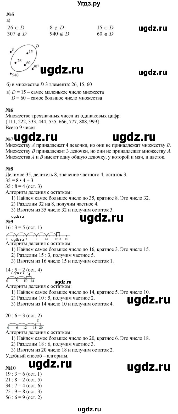 Решебник к учебнику 2021 ГДЗ (Решебник к учебнику 2021) по математике 3 класс Петерсон Л.Г. / часть 1. страница / 15