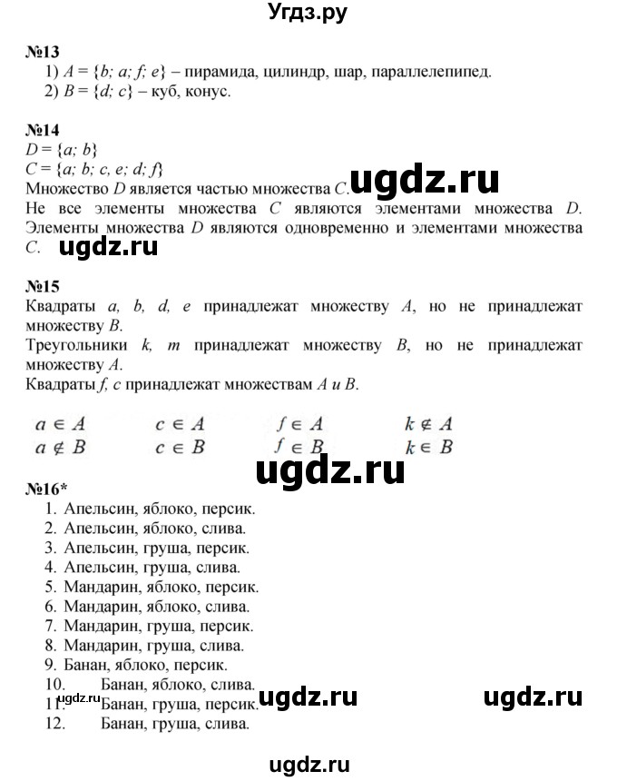 Решебник к учебнику 2021 ГДЗ (Решебник к учебнику 2021) по математике 3 класс Петерсон Л.Г. / часть 1. страница / 19