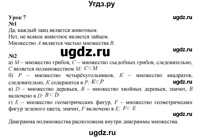 Решебник к учебнику 2021 ГДЗ (Решебник к учебнику 2021) по математике 3 класс Петерсон Л.Г. / часть 1. страница / 20
