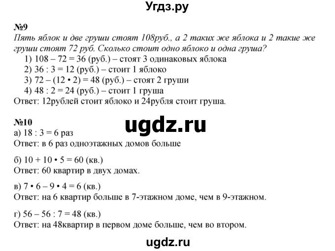 Решебник к учебнику 2021 ГДЗ (Решебник к учебнику 2021) по математике 3 класс Петерсон Л.Г. / часть 1. страница / 22