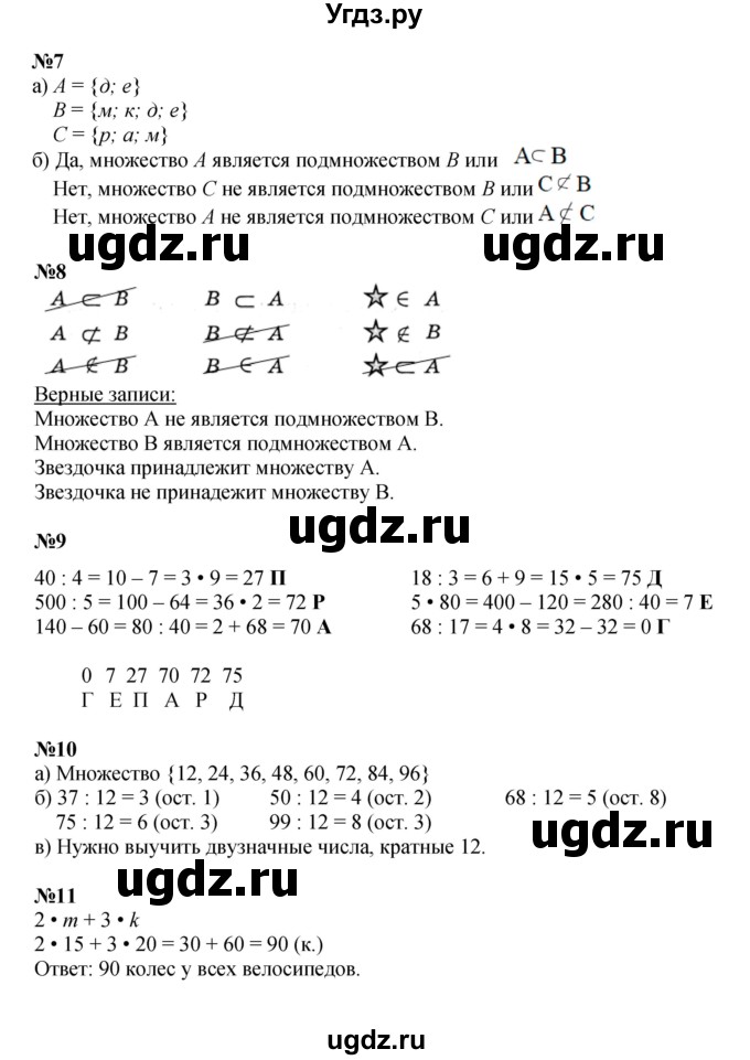 Решебник к учебнику 2021 ГДЗ (Решебник к учебнику 2021) по математике 3 класс Петерсон Л.Г. / часть 1. страница / 24