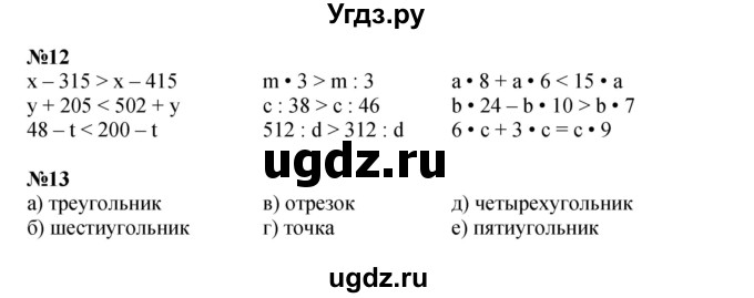 Решебник к учебнику 2021 ГДЗ (Решебник к учебнику 2021) по математике 3 класс Петерсон Л.Г. / часть 1. страница / 25