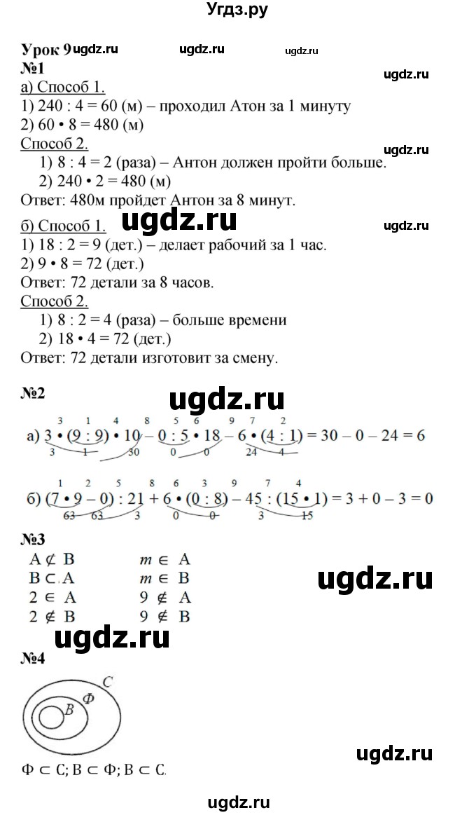 Решебник к учебнику 2021 ГДЗ (Решебник к учебнику 2021) по математике 3 класс Петерсон Л.Г. / часть 1. страница / 26