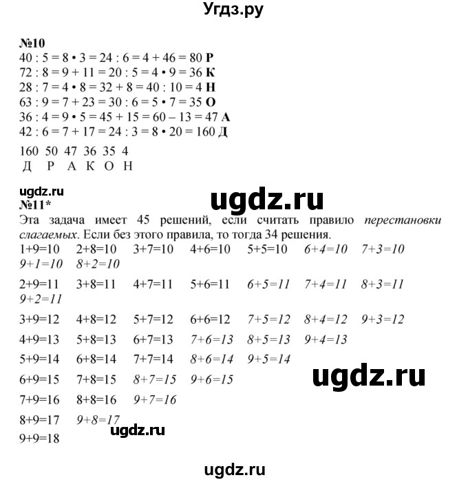 Решебник к учебнику 2021 ГДЗ (Решебник к учебнику 2021) по математике 3 класс Петерсон Л.Г. / часть 1. страница / 27(продолжение 2)