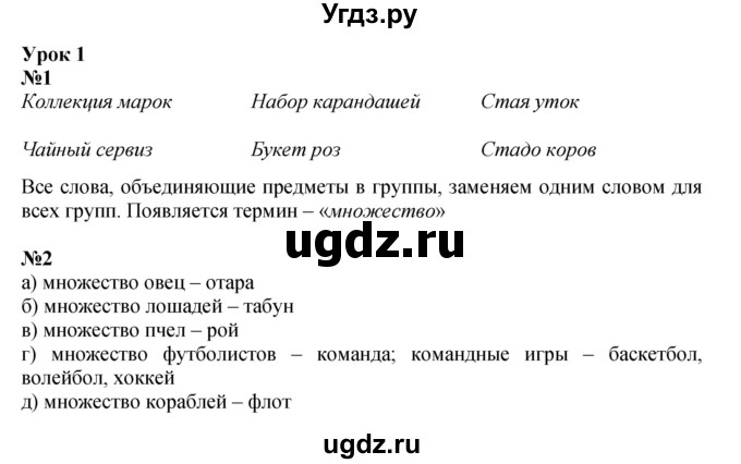 Решебник к учебнику 2021 ГДЗ (Решебник к учебнику 2021) по математике 3 класс Петерсон Л.Г. / часть 1. страница / 3