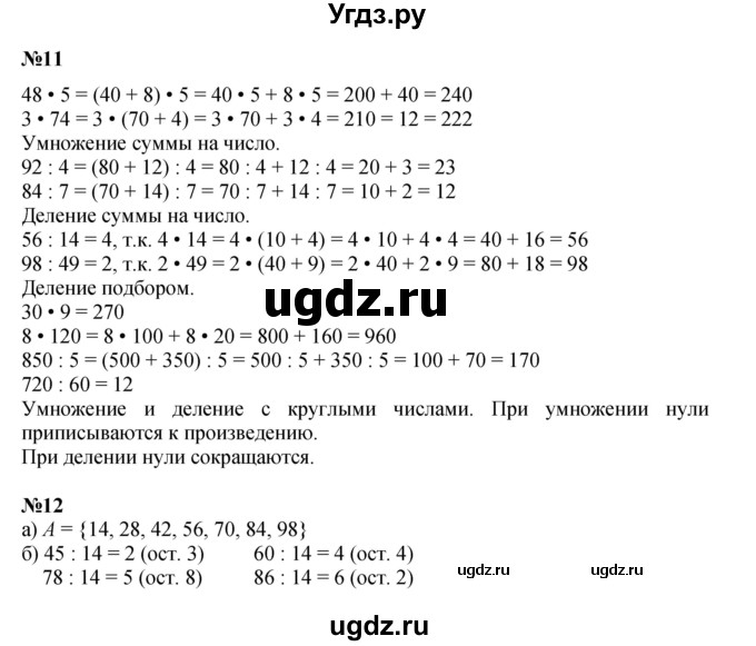 Решебник к учебнику 2021 ГДЗ (Решебник к учебнику 2021) по математике 3 класс Петерсон Л.Г. / часть 1. страница / 39