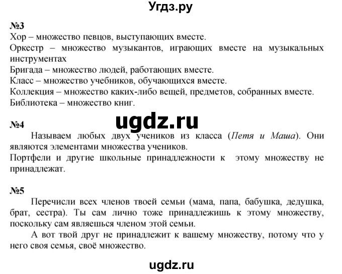 Решебник к учебнику 2021 ГДЗ (Решебник к учебнику 2021) по математике 3 класс Петерсон Л.Г. / часть 1. страница / 4