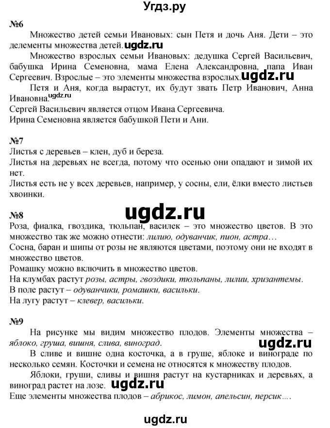 Решебник к учебнику 2021 ГДЗ (Решебник к учебнику 2021) по математике 3 класс Петерсон Л.Г. / часть 1. страница / 4(продолжение 2)