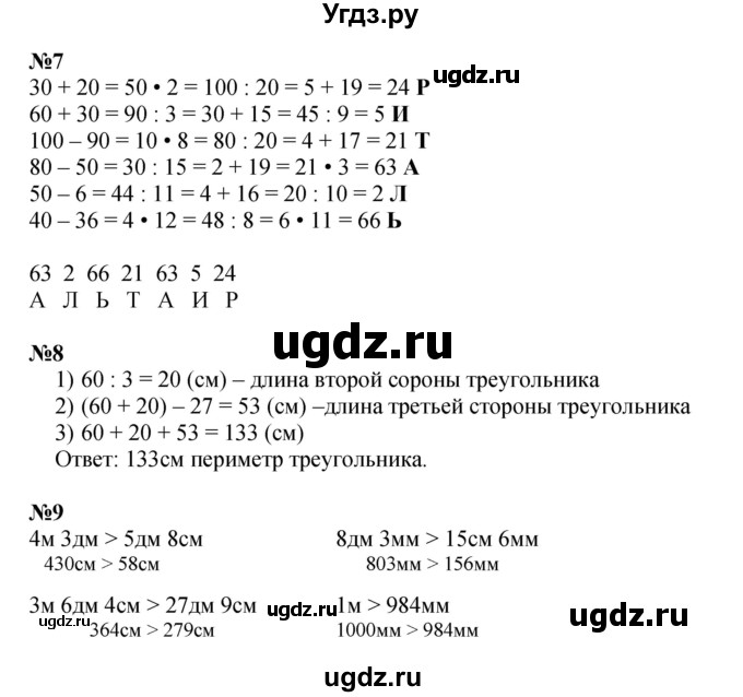 Решебник к учебнику 2021 ГДЗ (Решебник к учебнику 2021) по математике 3 класс Петерсон Л.Г. / часть 1. страница / 41