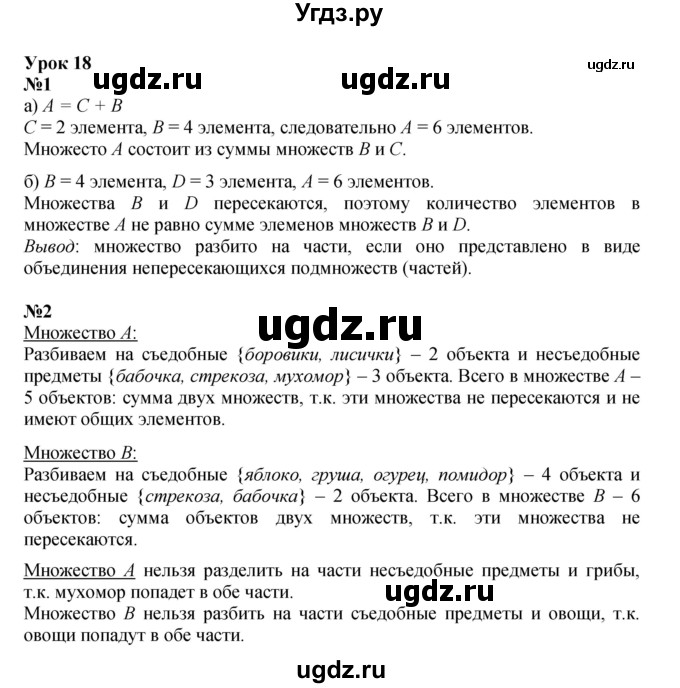 Решебник к учебнику 2021 ГДЗ (Решебник к учебнику 2021) по математике 3 класс Петерсон Л.Г. / часть 1. страница / 47