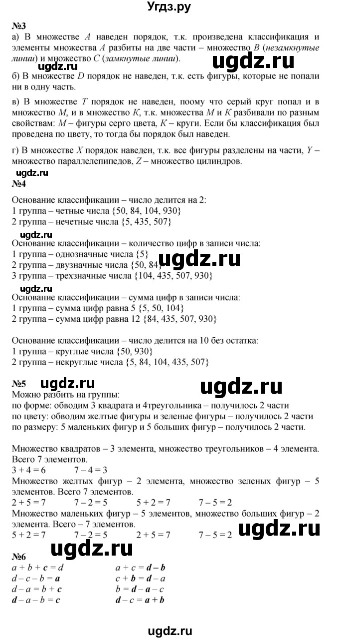 Решебник к учебнику 2021 ГДЗ (Решебник к учебнику 2021) по математике 3 класс Петерсон Л.Г. / часть 1. страница / 48