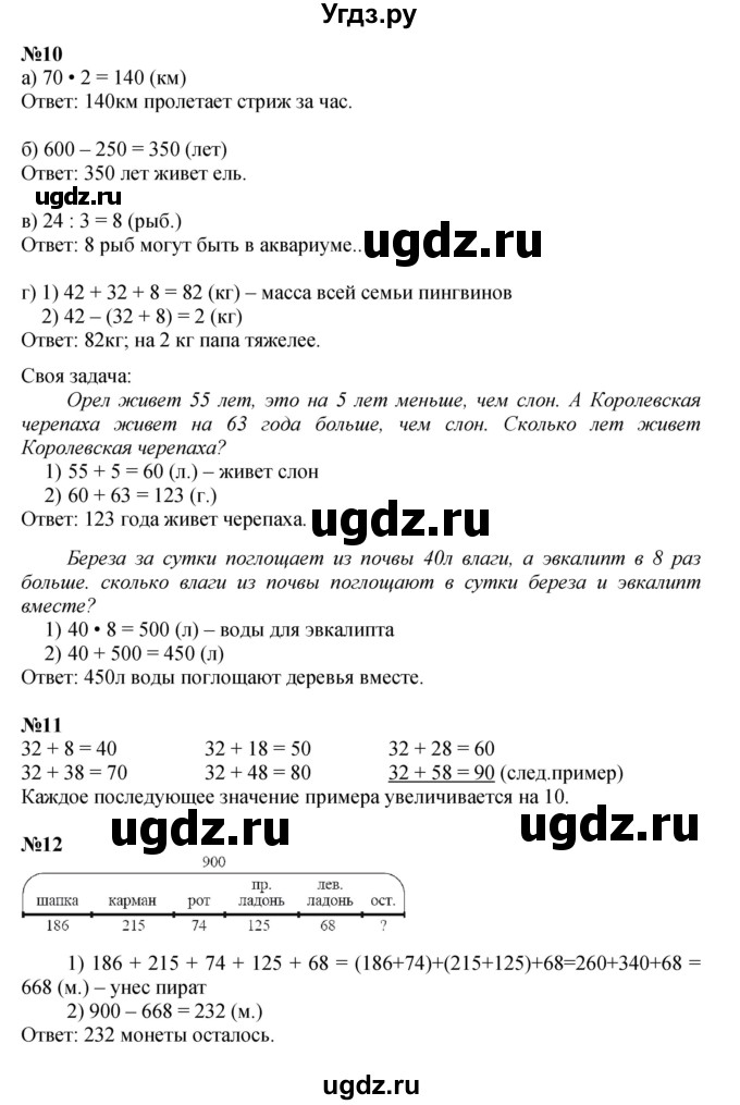 Решебник к учебнику 2021 ГДЗ (Решебник к учебнику 2021) по математике 3 класс Петерсон Л.Г. / часть 1. страница / 5