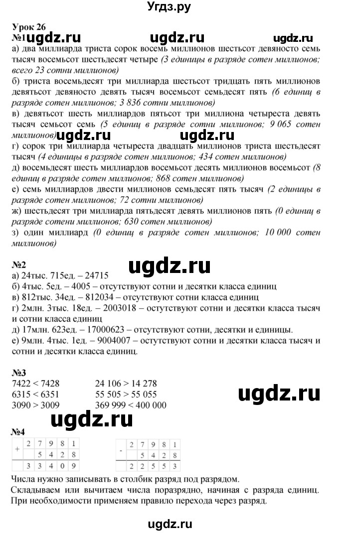 Решебник к учебнику 2021 ГДЗ (Решебник к учебнику 2021) по математике 3 класс Петерсон Л.Г. / часть 1. страница / 74