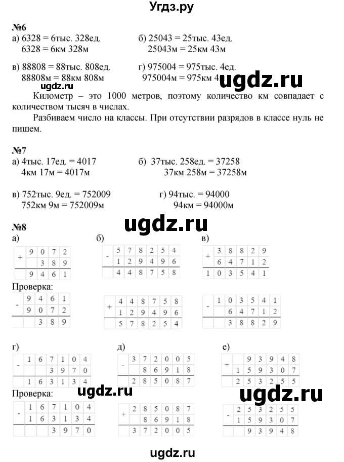 Решебник к учебнику 2021 ГДЗ (Решебник к учебнику 2021) по математике 3 класс Петерсон Л.Г. / часть 1. страница / 79