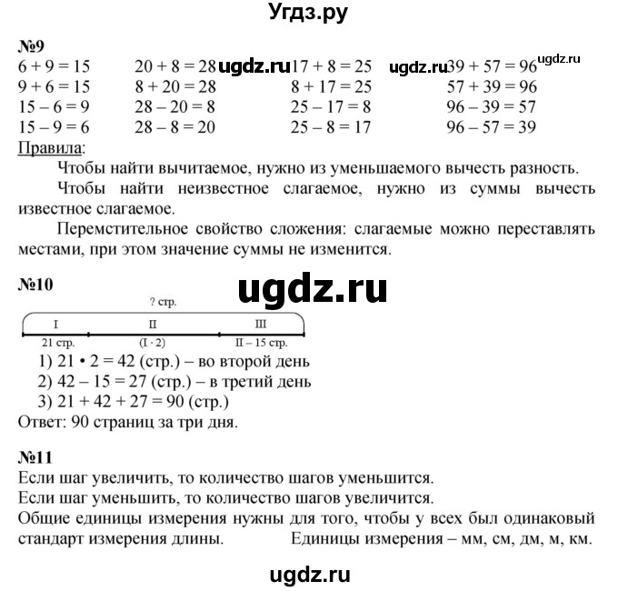Решебник к учебнику 2021 ГДЗ (Решебник к учебнику 2021) по математике 3 класс Петерсон Л.Г. / часть 1. страница / 8