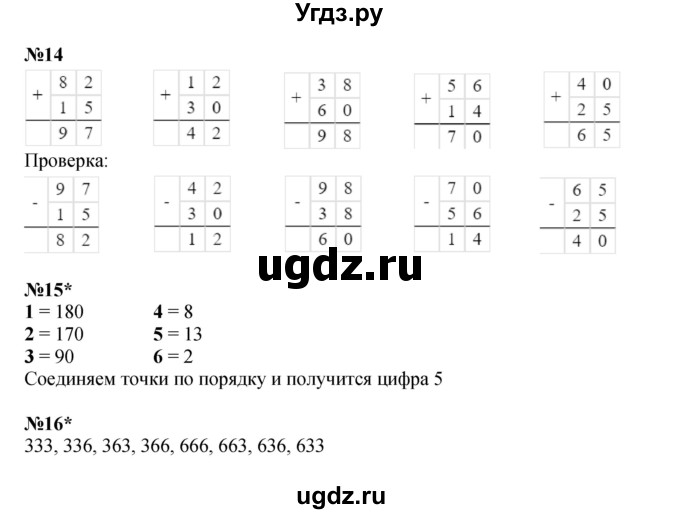 Решебник к учебнику 2021 ГДЗ (Решебник к учебнику 2021) по математике 3 класс Петерсон Л.Г. / часть 1. страница / 8(продолжение 3)