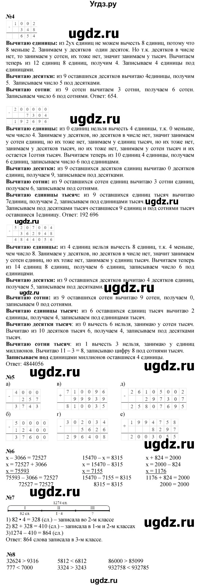Решебник к учебнику 2021 ГДЗ (Решебник к учебнику 2021) по математике 3 класс Петерсон Л.Г. / часть 1. страница / 80(продолжение 2)