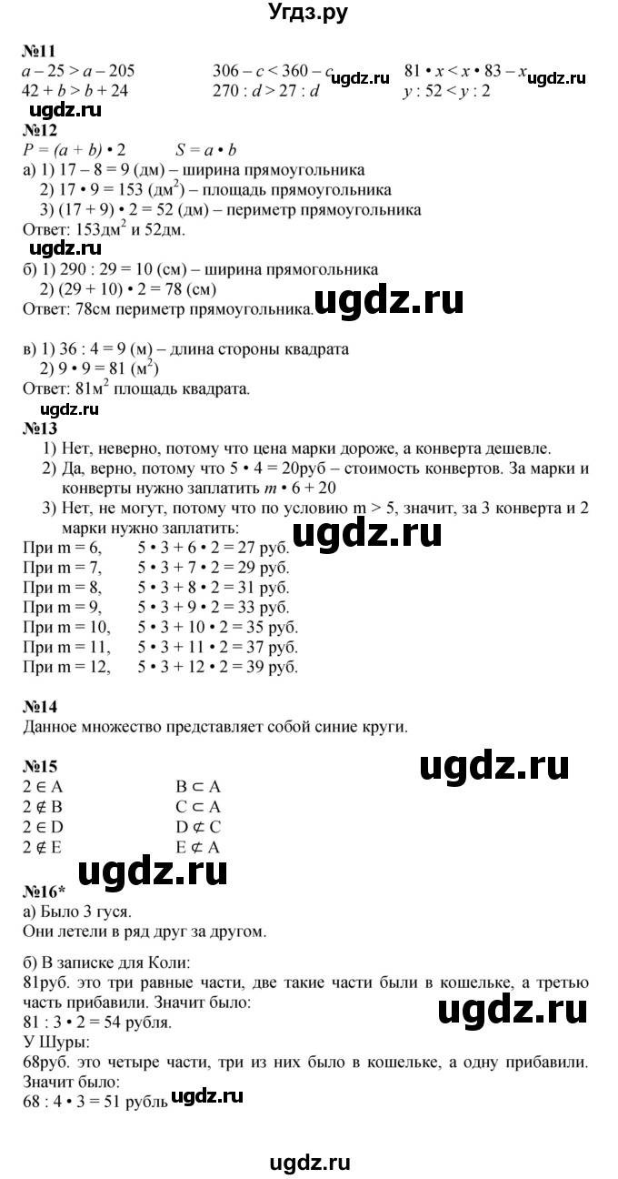 Решебник к учебнику 2021 ГДЗ (Решебник к учебнику 2021) по математике 3 класс Петерсон Л.Г. / часть 1. страница / 84