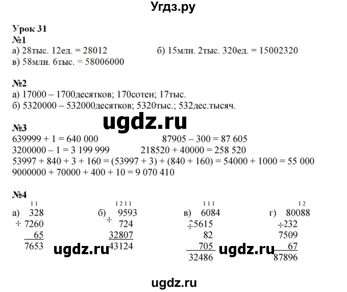 Решебник к учебнику 2021 ГДЗ (Решебник к учебнику 2021) по математике 3 класс Петерсон Л.Г. / часть 1. страница / 85