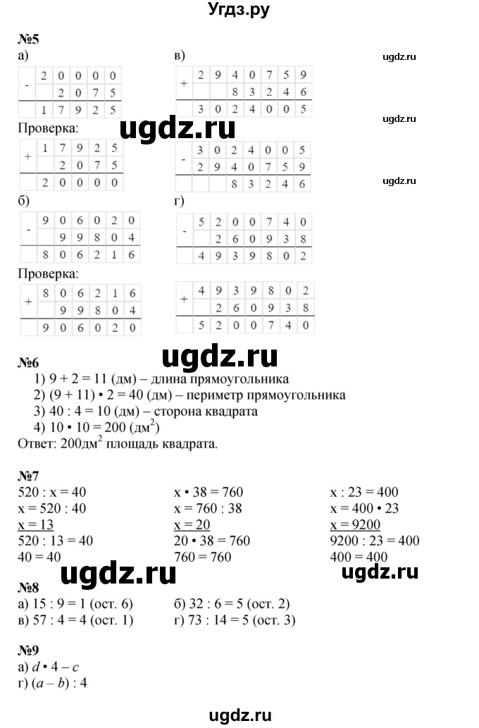 Решебник к учебнику 2021 ГДЗ (Решебник к учебнику 2021) по математике 3 класс Петерсон Л.Г. / часть 1. страница / 87(продолжение 2)