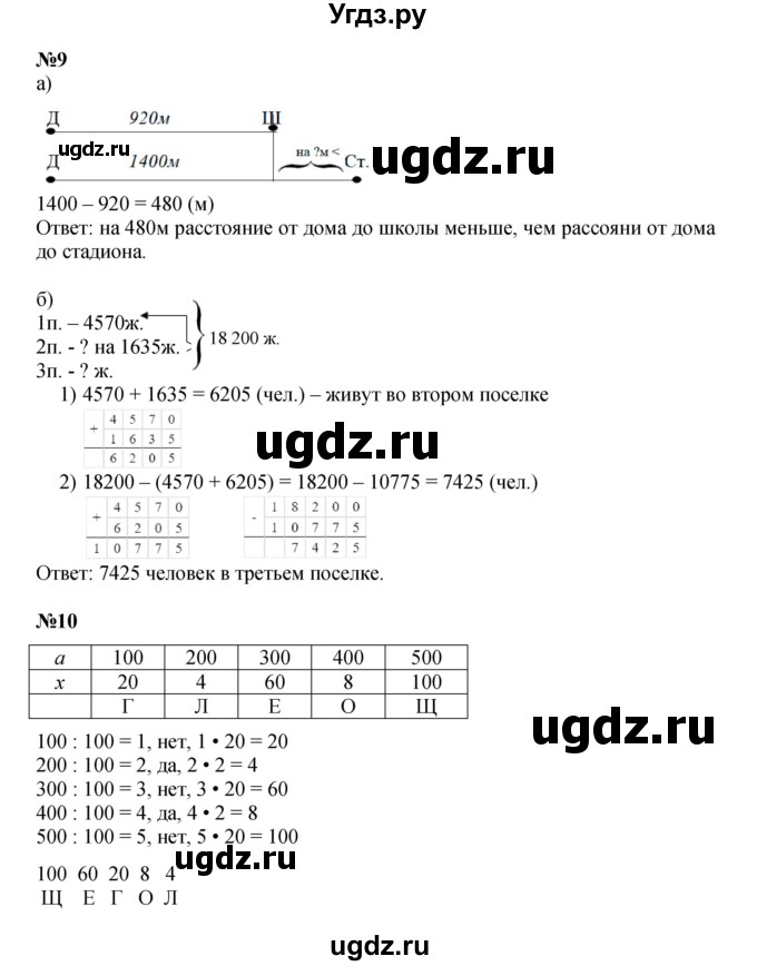 Решебник к учебнику 2021 ГДЗ (Решебник к учебнику 2021) по математике 3 класс Петерсон Л.Г. / часть 1. страница / 90(продолжение 2)