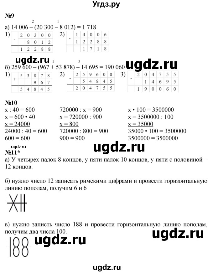 Решебник к учебнику 2021 ГДЗ (Решебник к учебнику 2021) по математике 3 класс Петерсон Л.Г. / часть 1. страница / 92(продолжение 2)