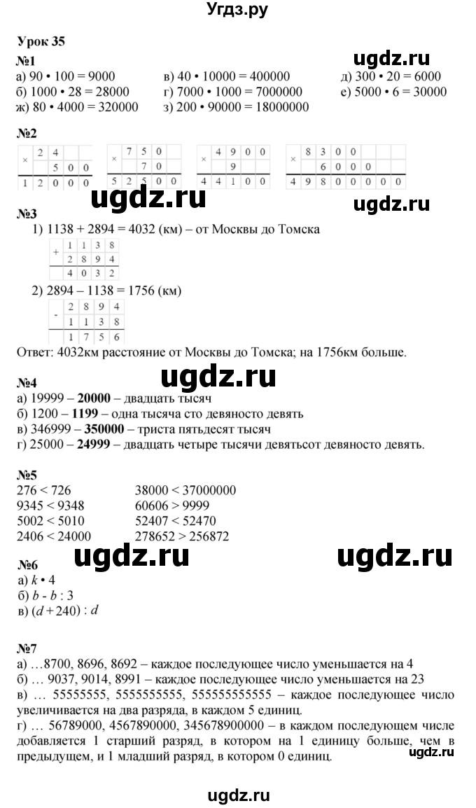 Решебник к учебнику 2021 ГДЗ (Решебник к учебнику 2021) по математике 3 класс Петерсон Л.Г. / часть 1. страница / 93