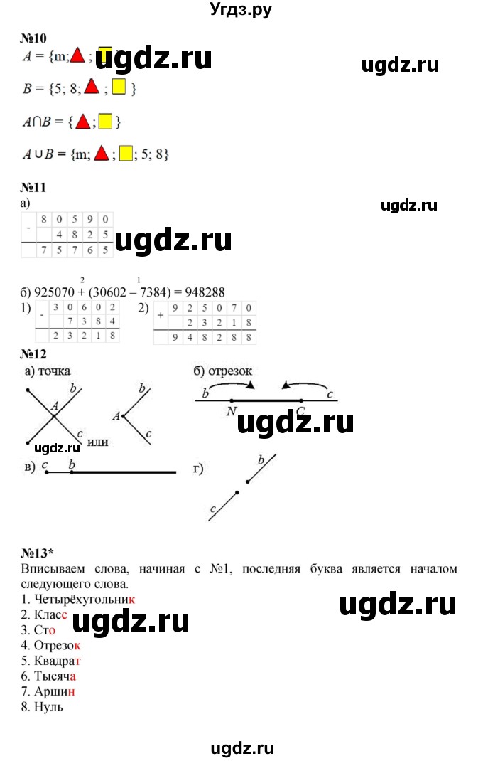 Решебник к учебнику 2021 ГДЗ (Решебник к учебнику 2021) по математике 3 класс Петерсон Л.Г. / часть 1. страница / 96(продолжение 2)