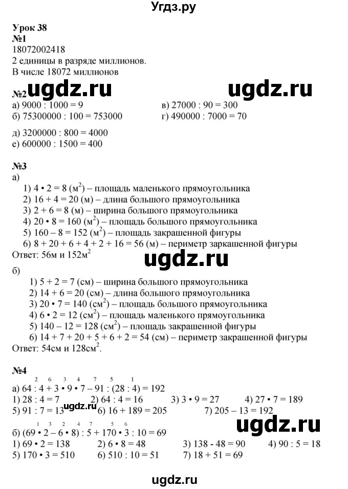Решебник к учебнику 2021 ГДЗ (Решебник к учебнику 2021) по математике 3 класс Петерсон Л.Г. / часть 1. страница / 99