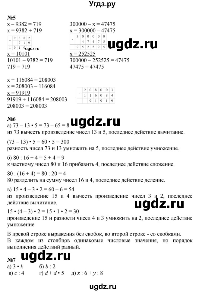 Решебник к учебнику 2021 ГДЗ (Решебник к учебнику 2021) по математике 3 класс Петерсон Л.Г. / часть 1. страница / 99(продолжение 2)