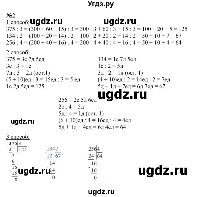 Решебник к учебнику 2021 ГДЗ (Решебник к учебнику 2021) по математике 3 класс Петерсон Л.Г. / часть 2. страница / 14