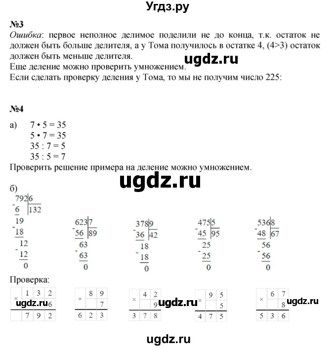Решебник к учебнику 2021 ГДЗ (Решебник к учебнику 2021) по математике 3 класс Петерсон Л.Г. / часть 2. страница / 14(продолжение 2)