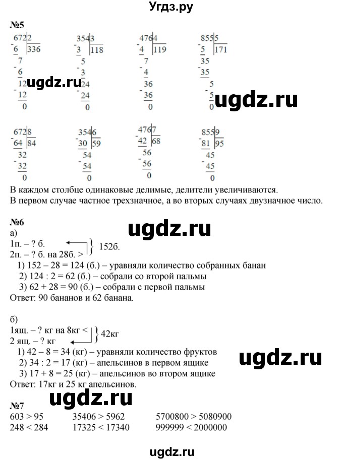 Решебник к учебнику 2021 ГДЗ (Решебник к учебнику 2021) по математике 3 класс Петерсон Л.Г. / часть 2. страница / 14(продолжение 3)