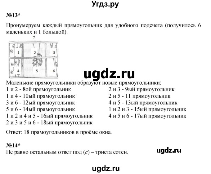 Решебник к учебнику 2021 ГДЗ (Решебник к учебнику 2021) по математике 3 класс Петерсон Л.Г. / часть 2. страница / 15(продолжение 3)